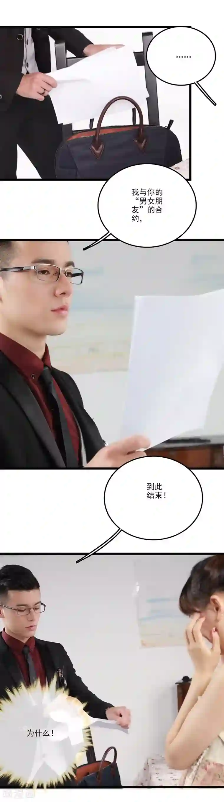 恋爱禁忌条例真人漫第41话 契约终止