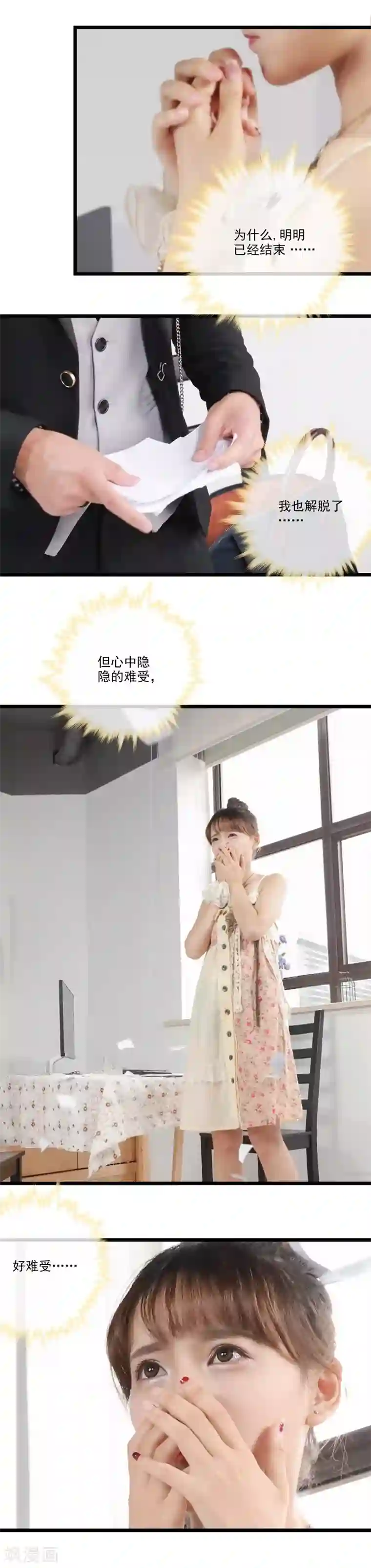 恋爱禁忌条例真人漫第41话 契约终止