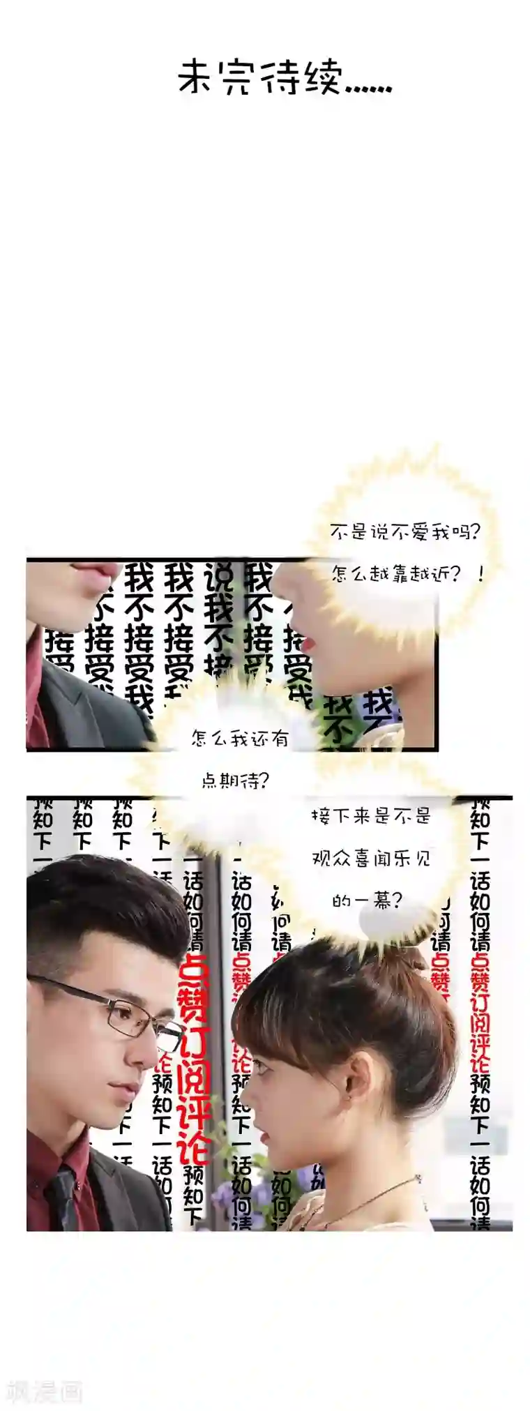 恋爱禁忌条例真人漫第41话 契约终止