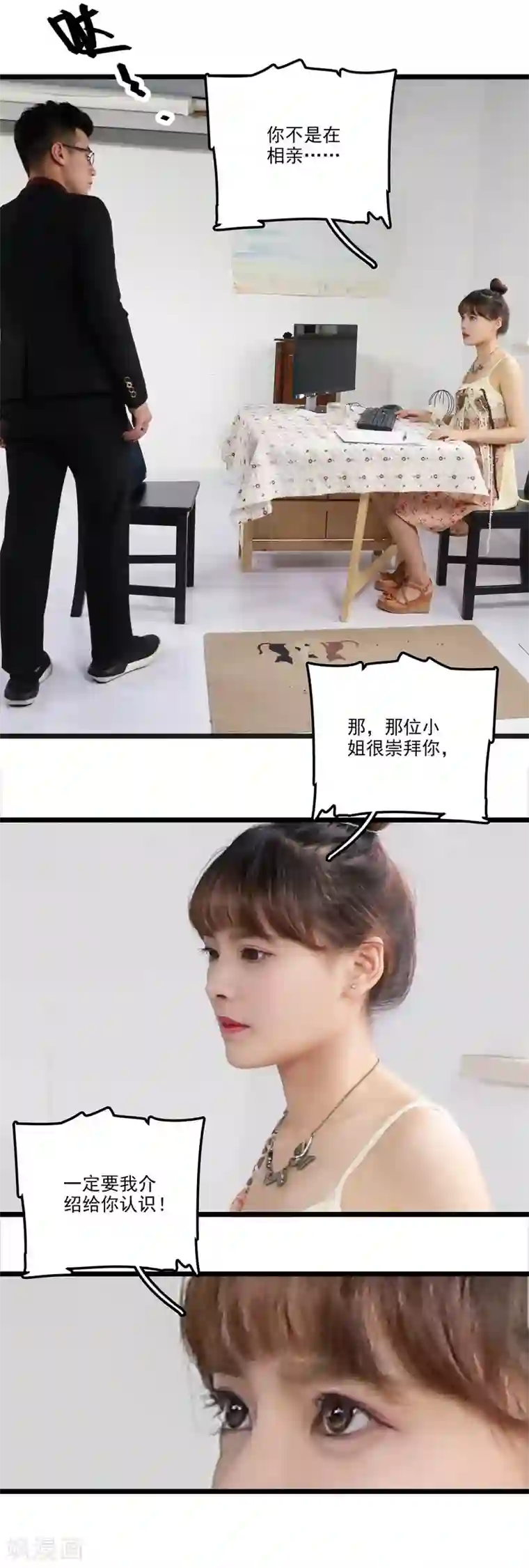 恋爱禁忌条例真人漫第41话 契约终止