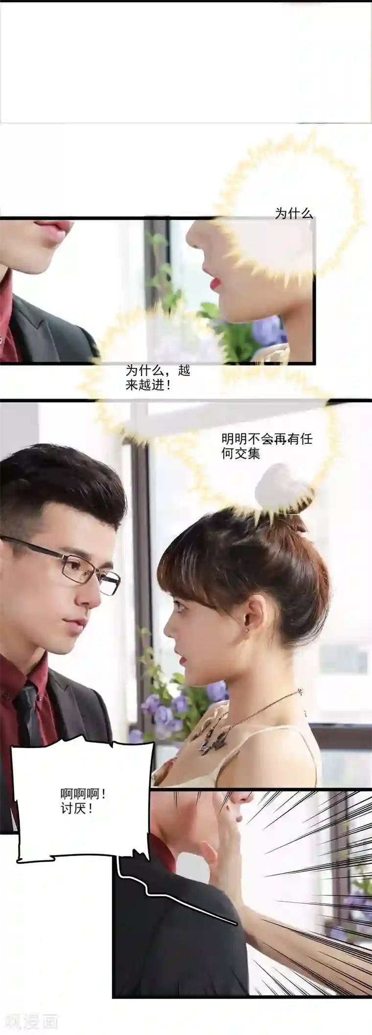 恋爱禁忌条例真人漫第41话 契约终止