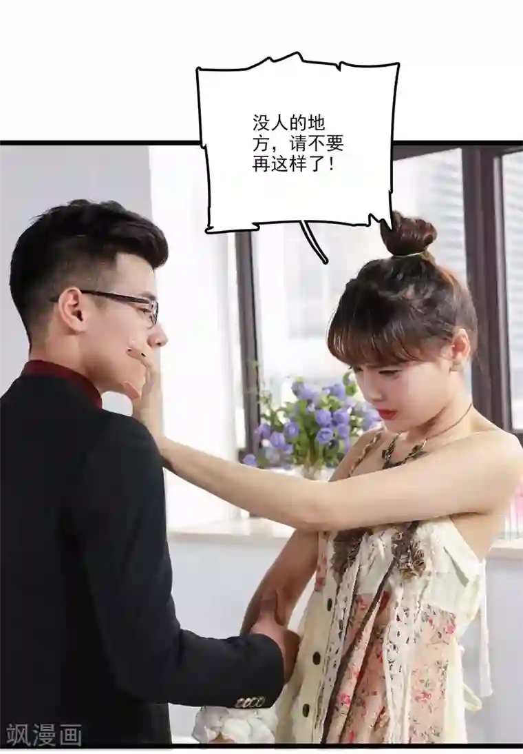 恋爱禁忌条例真人漫第41话 契约终止