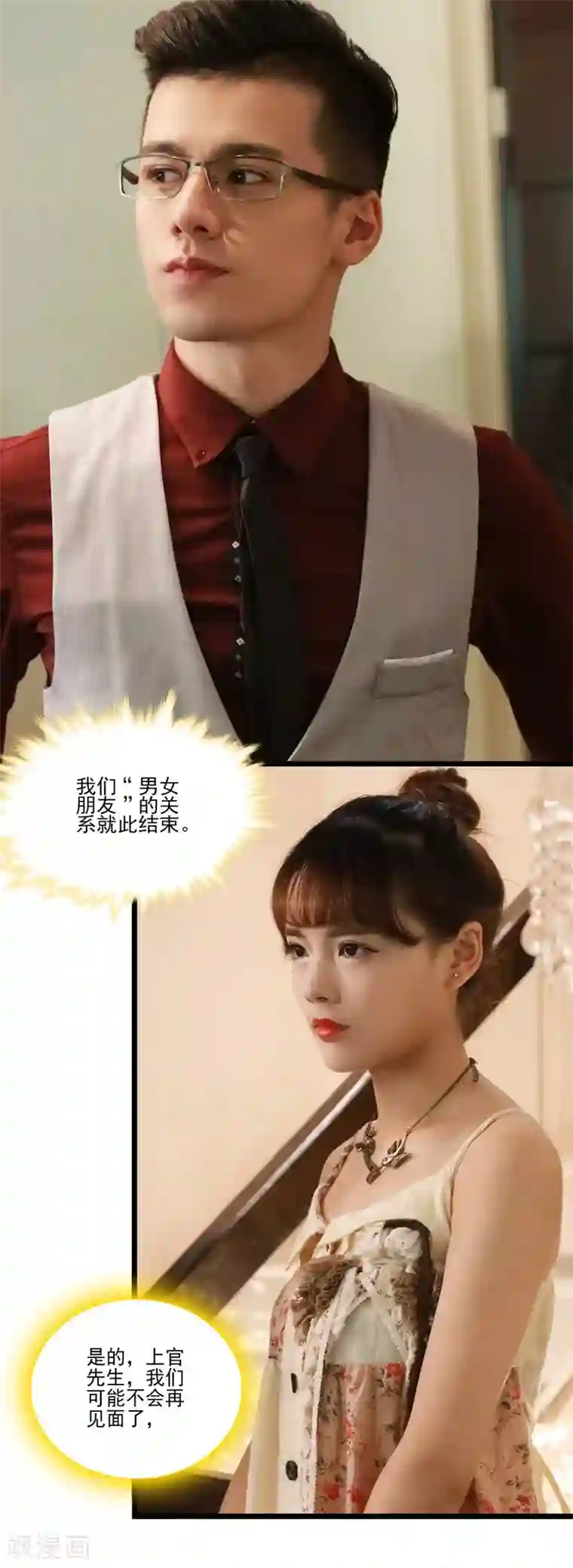 恋爱禁忌条例真人漫第42话 毫无关系的关系