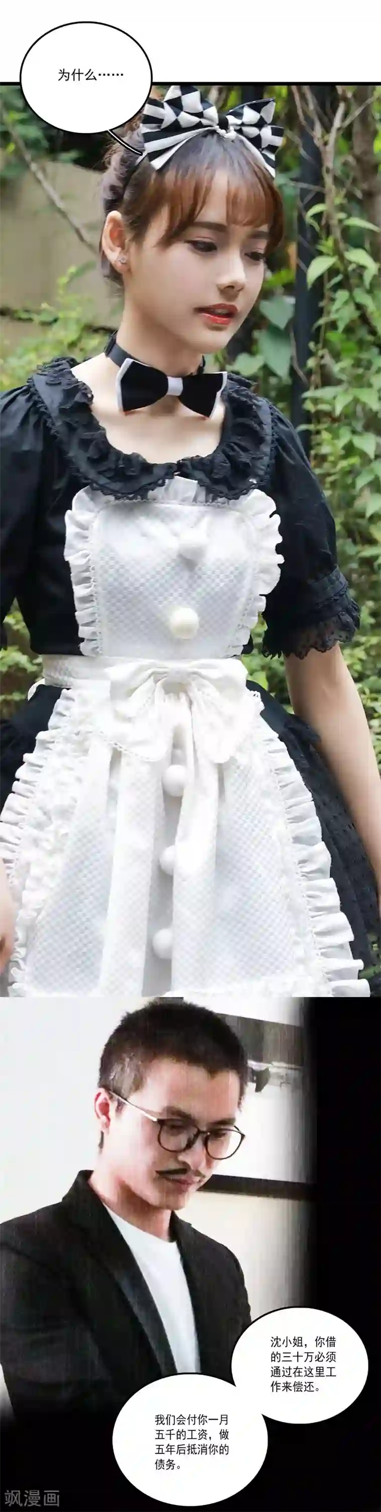 恋爱禁忌条例真人漫第42话 毫无关系的关系