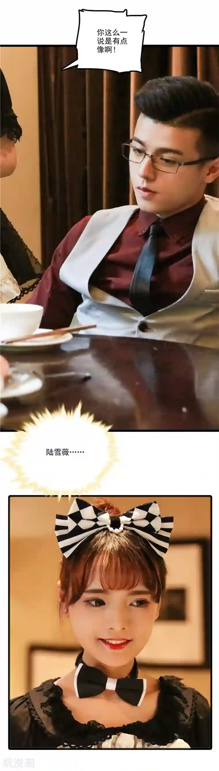恋爱禁忌条例真人漫第43话 爱情替身