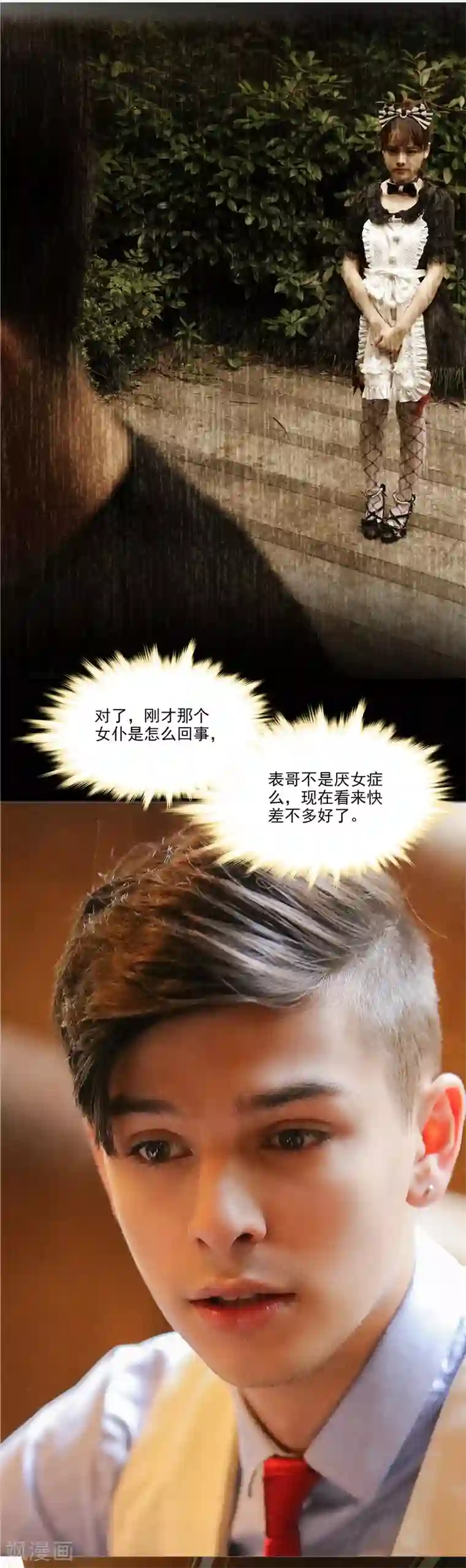 恋爱禁忌条例真人漫第43话 爱情替身