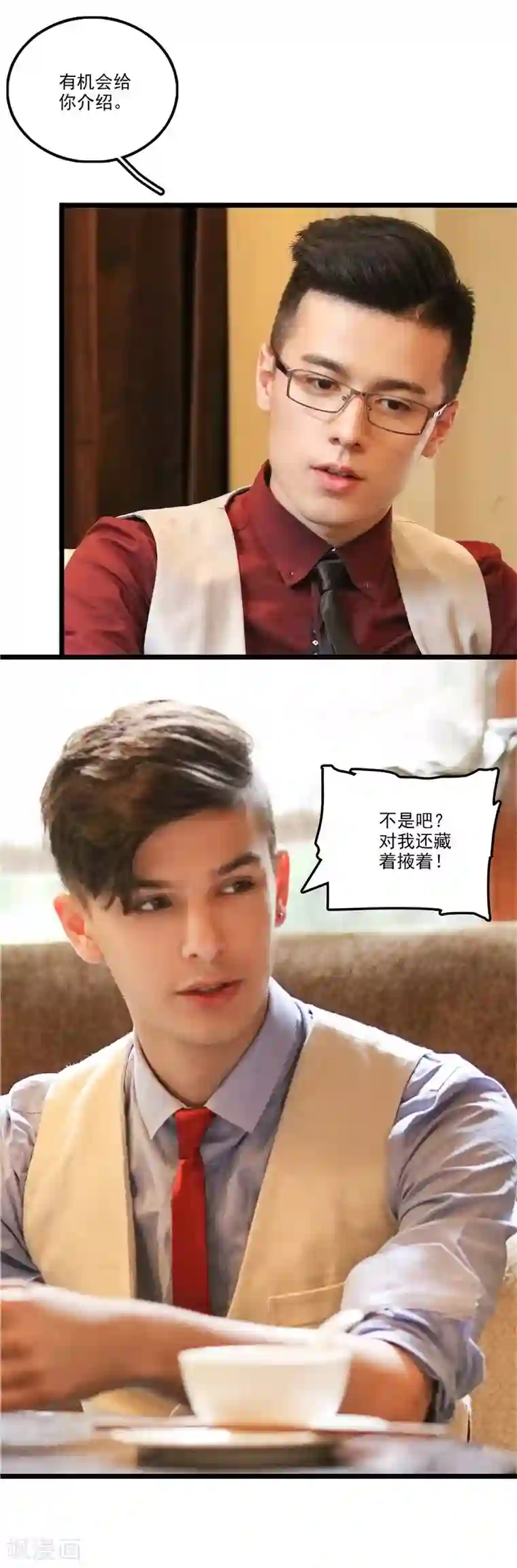 恋爱禁忌条例真人漫第43话 爱情替身