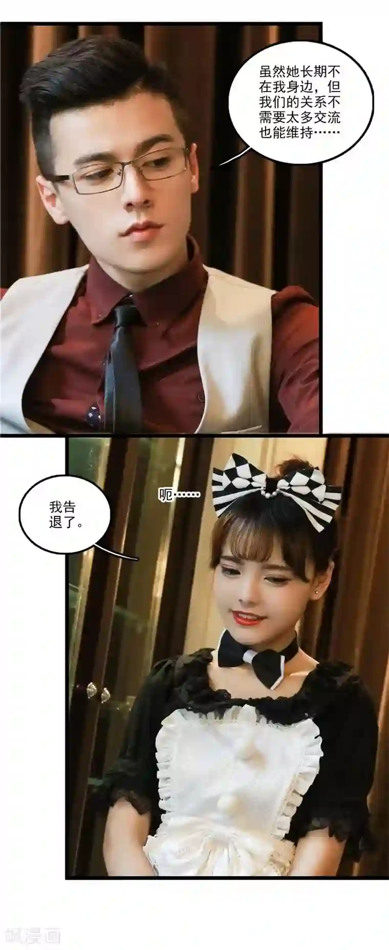 恋爱禁忌条例真人漫第43话 爱情替身