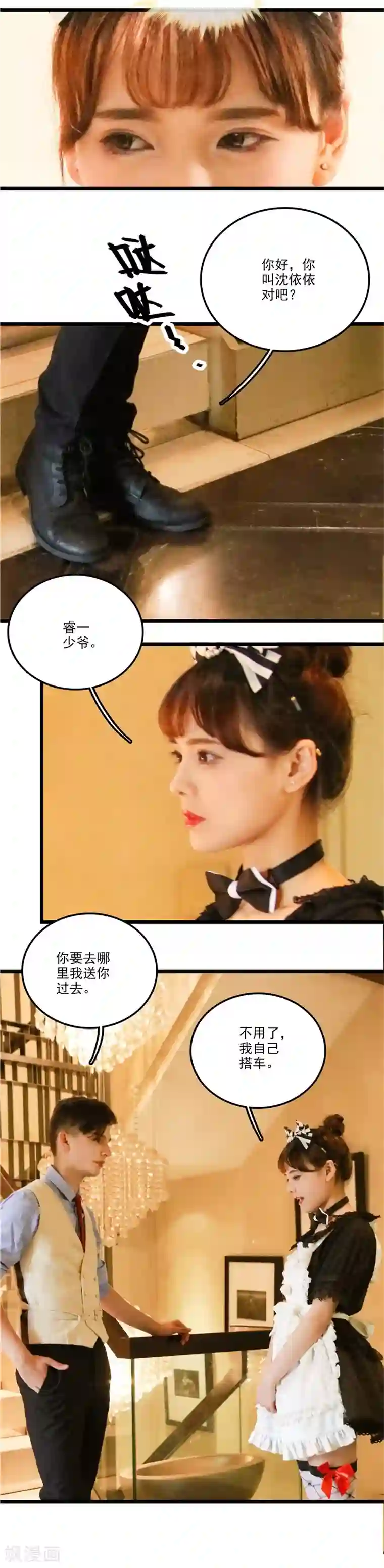 恋爱禁忌条例真人漫第44话 醋意