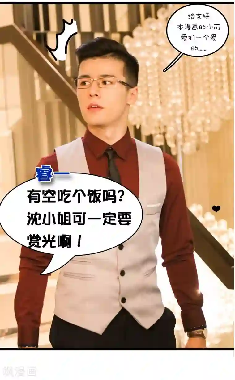 恋爱禁忌条例真人漫第44话 醋意
