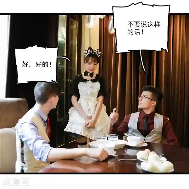 恋爱禁忌条例真人漫第44话 醋意