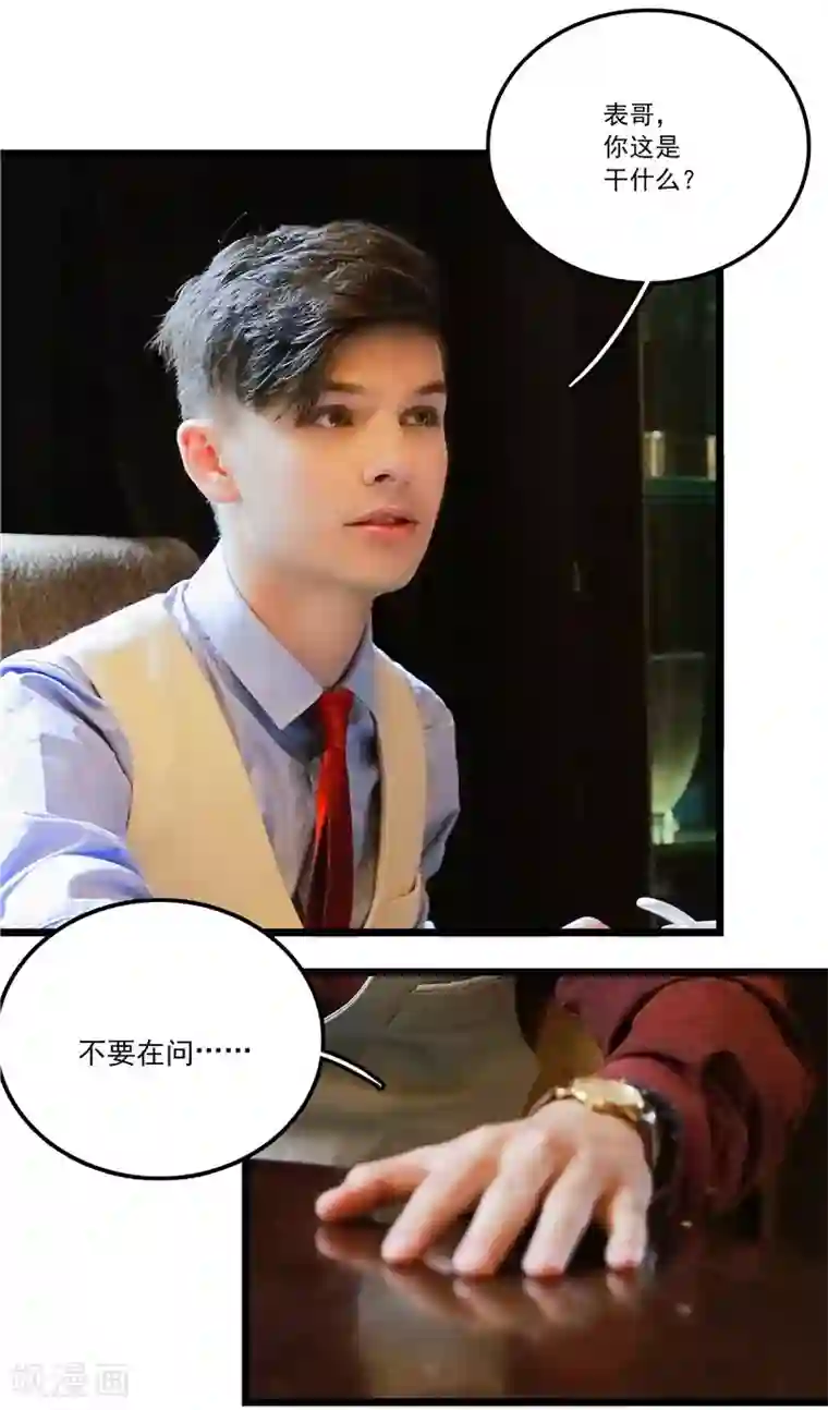 恋爱禁忌条例真人漫第44话 醋意