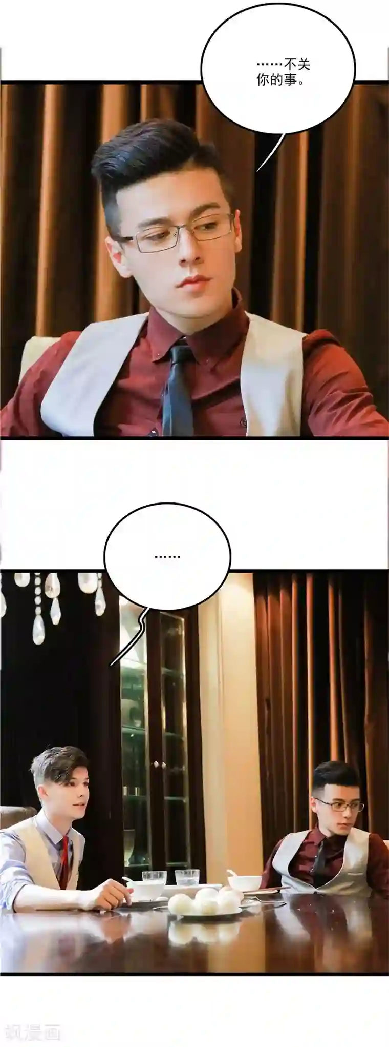 恋爱禁忌条例真人漫第44话 醋意