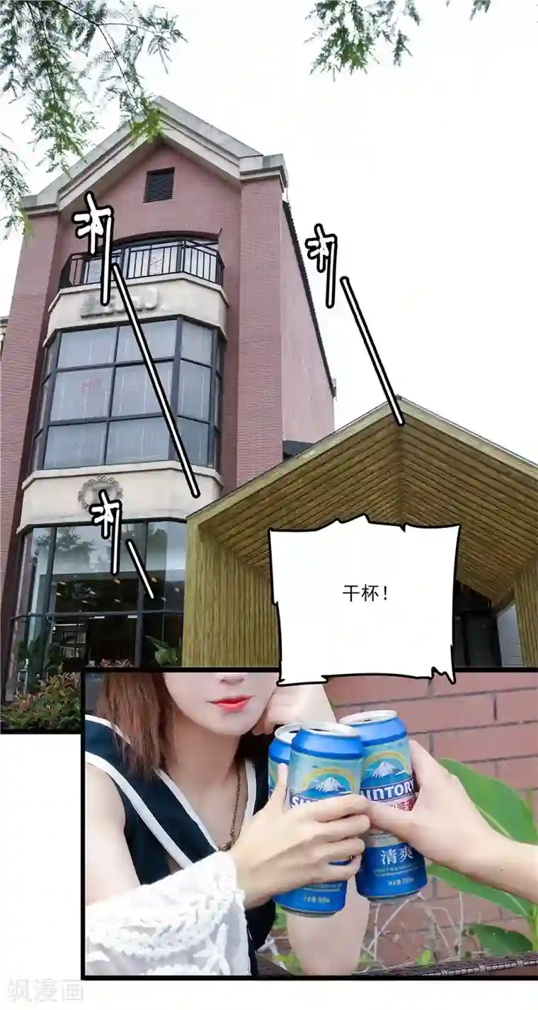 恋爱禁忌条例真人漫最终话 泼的就是你！