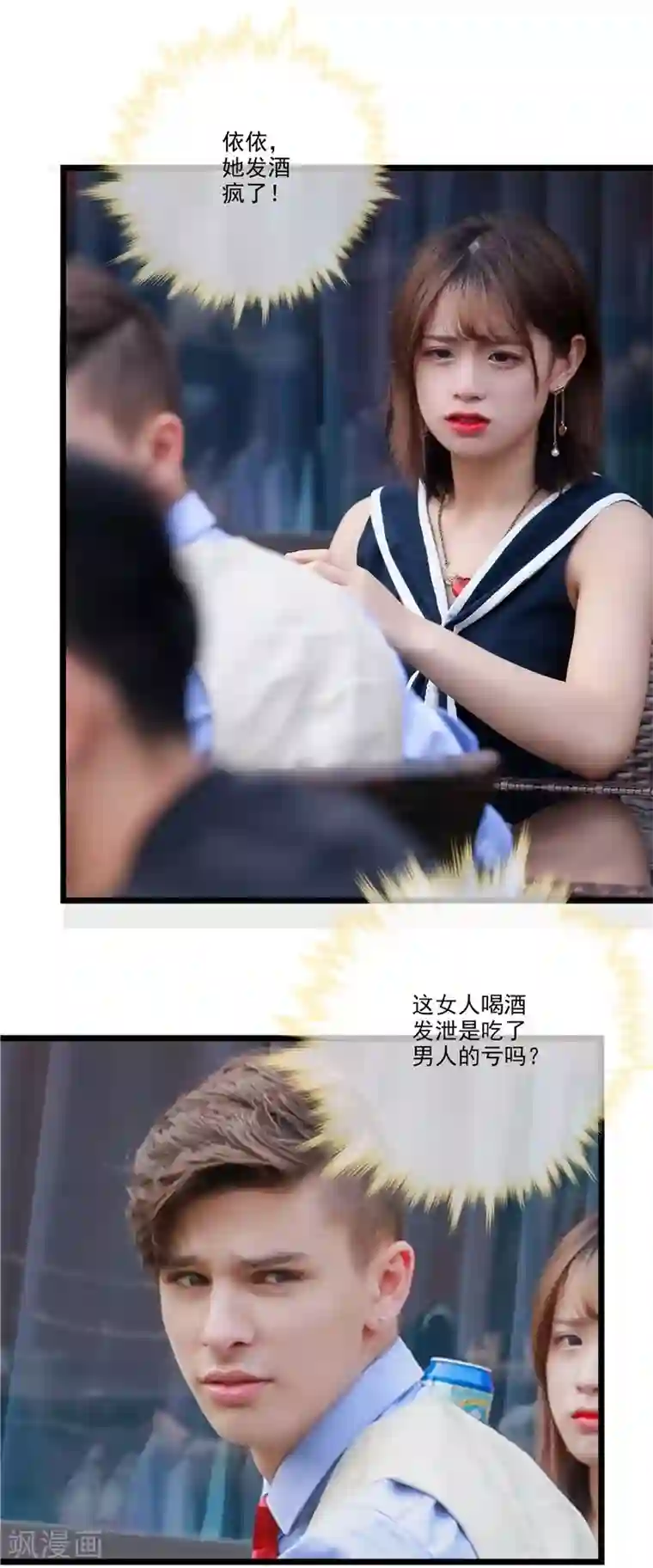 恋爱禁忌条例真人漫最终话 泼的就是你！