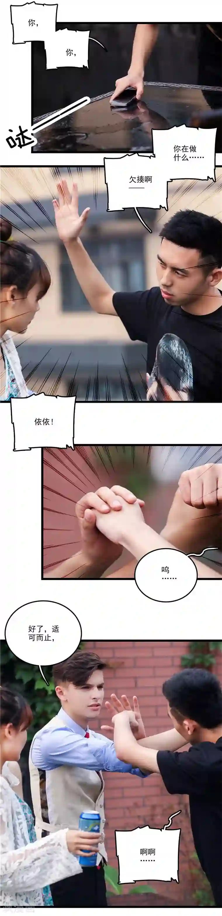 恋爱禁忌条例真人漫最终话 泼的就是你！