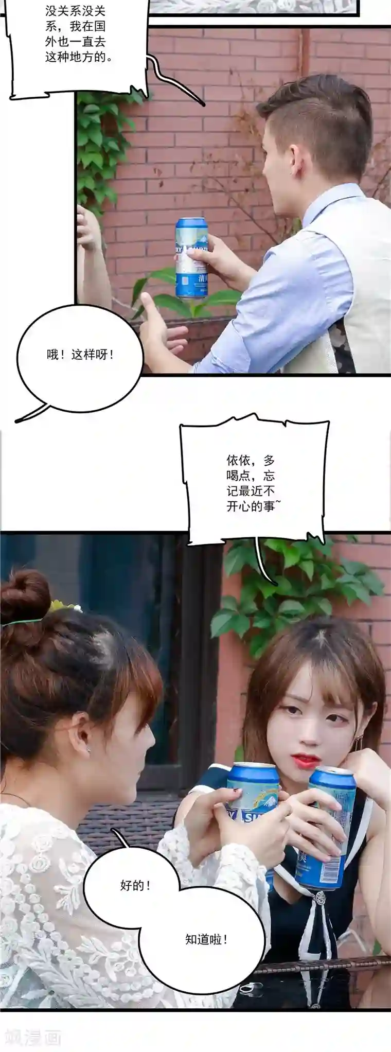 恋爱禁忌条例真人漫最终话 泼的就是你！