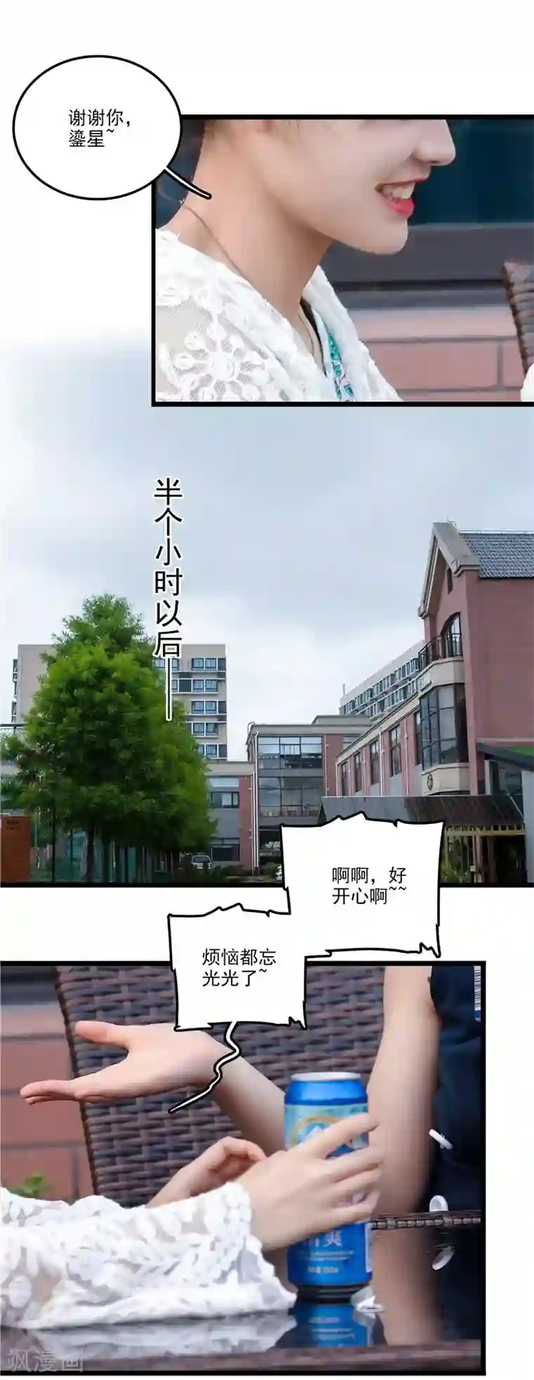 恋爱禁忌条例真人漫最终话 泼的就是你！