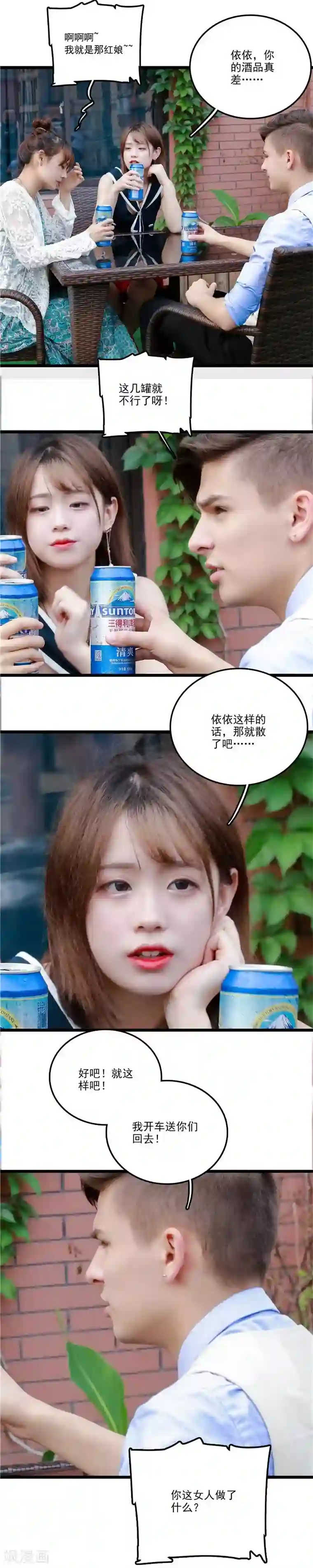 恋爱禁忌条例真人漫最终话 泼的就是你！