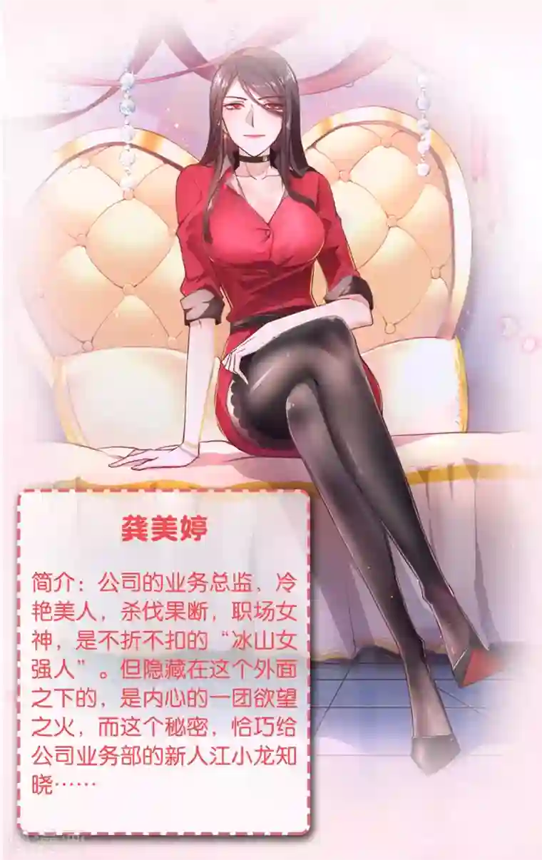 女强人也要谈恋爱第1话 我的女友是BOSS1