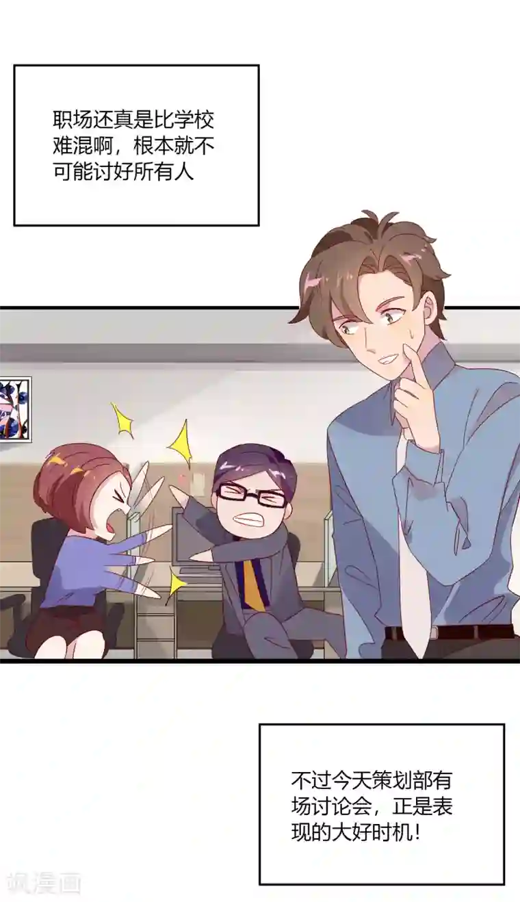 女强人也要谈恋爱第1话 我的女友是BOSS1