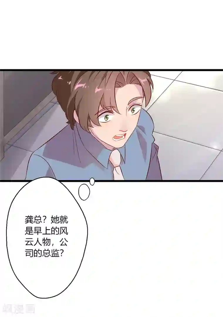 女强人也要谈恋爱第1话 我的女友是BOSS1