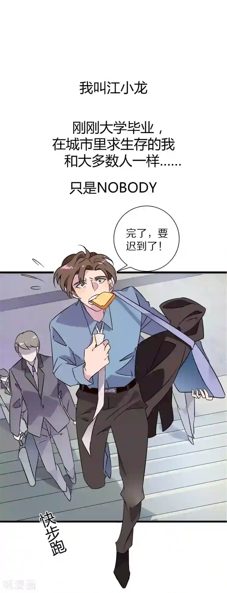 女强人也要谈恋爱第1话 我的女友是BOSS1