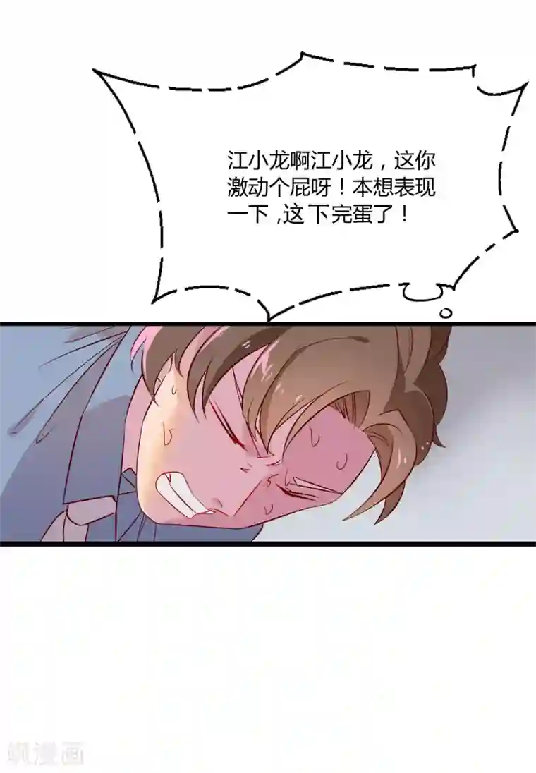 女强人也要谈恋爱第1话 我的女友是BOSS1