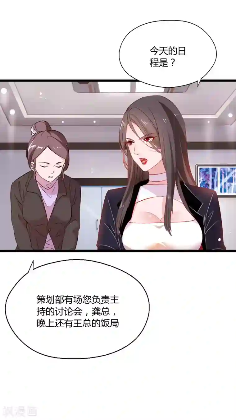 女强人也要谈恋爱第1话 我的女友是BOSS1