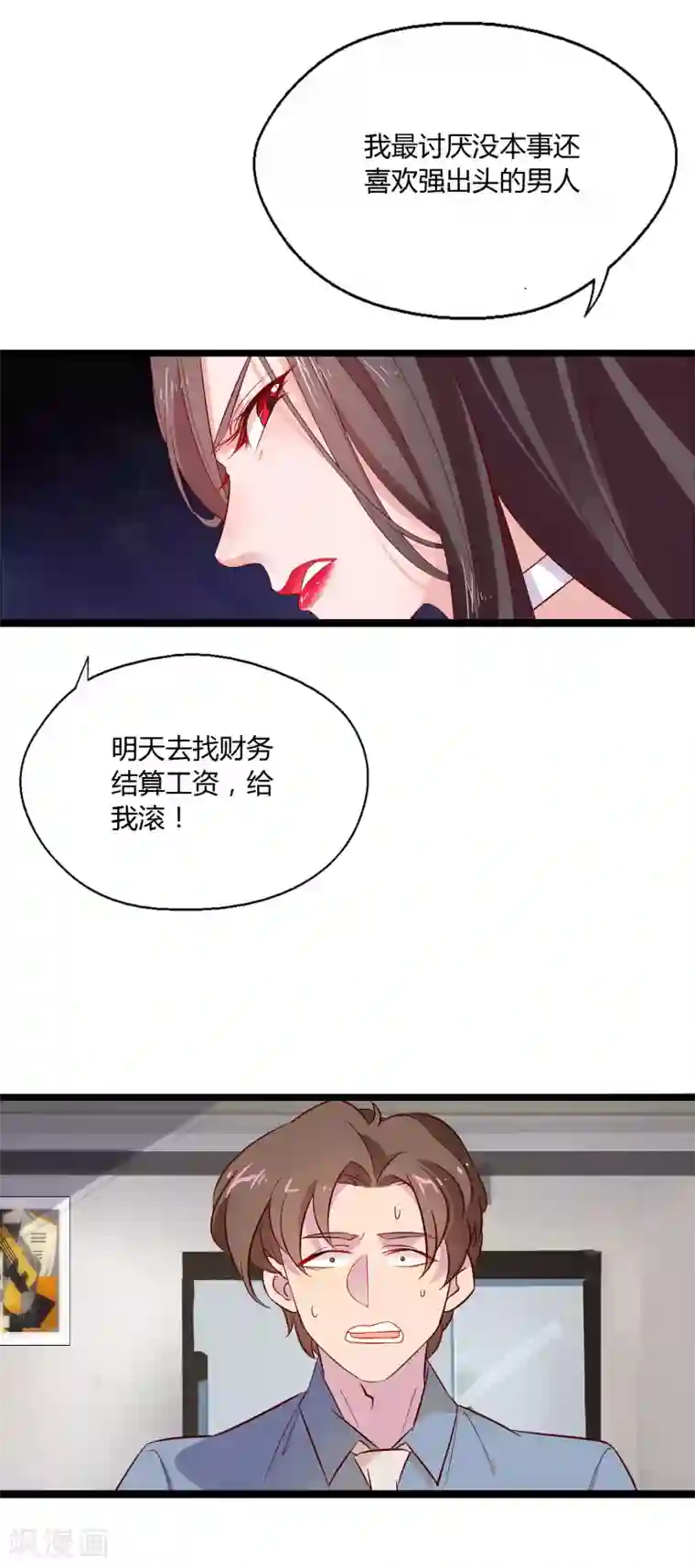 女强人也要谈恋爱第1话 我的女友是BOSS1