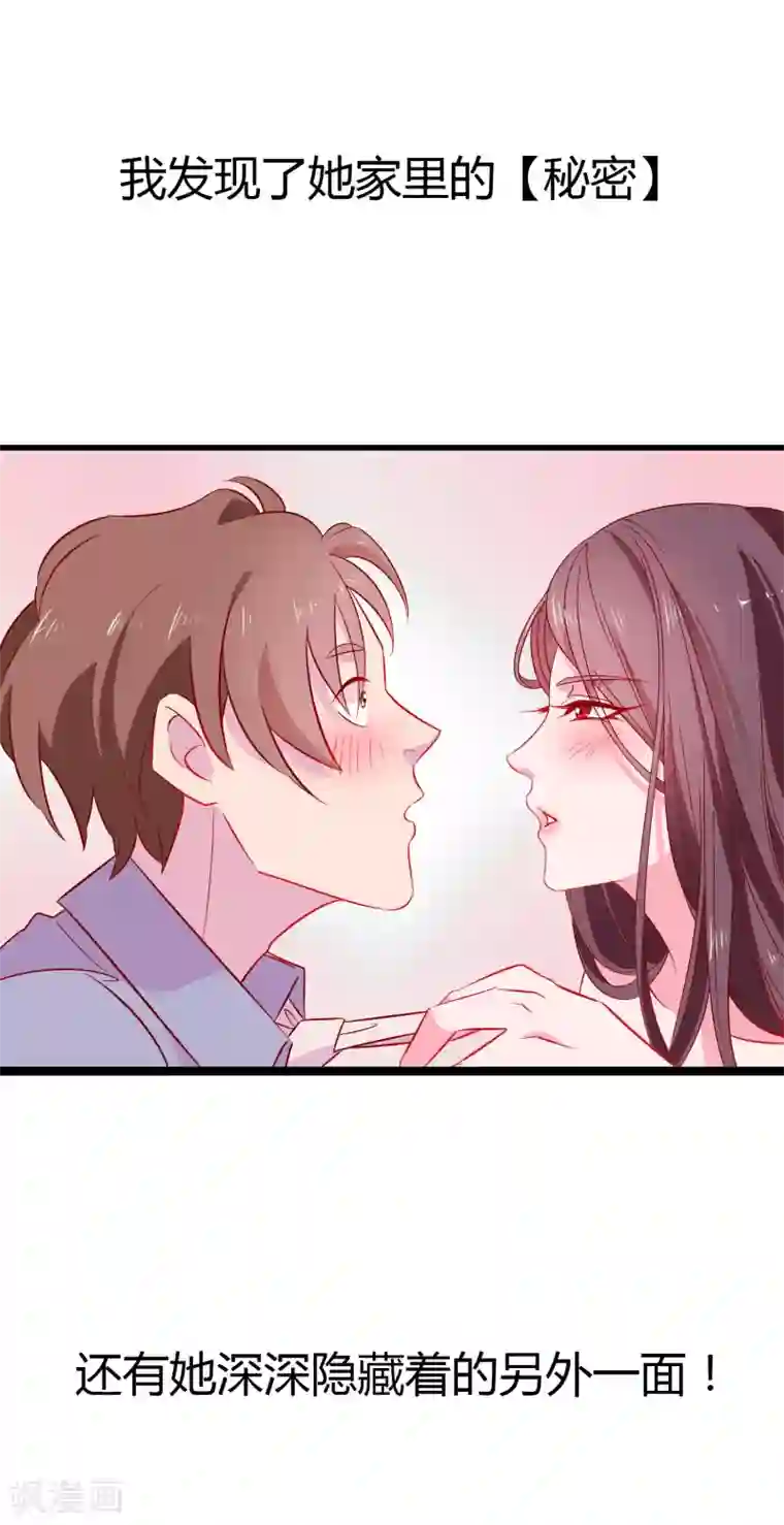 女强人也要谈恋爱第1话 我的女友是BOSS1