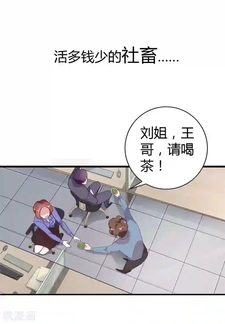 女强人也要谈恋爱第1话 我的女友是BOSS1