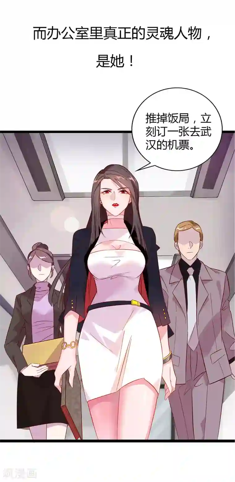 女强人也要谈恋爱第1话 我的女友是BOSS1