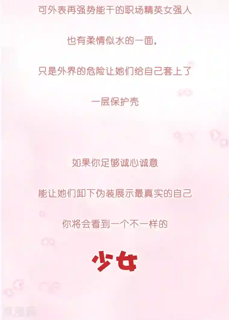 女强人也要谈恋爱第2话 我的女友是BOSS2