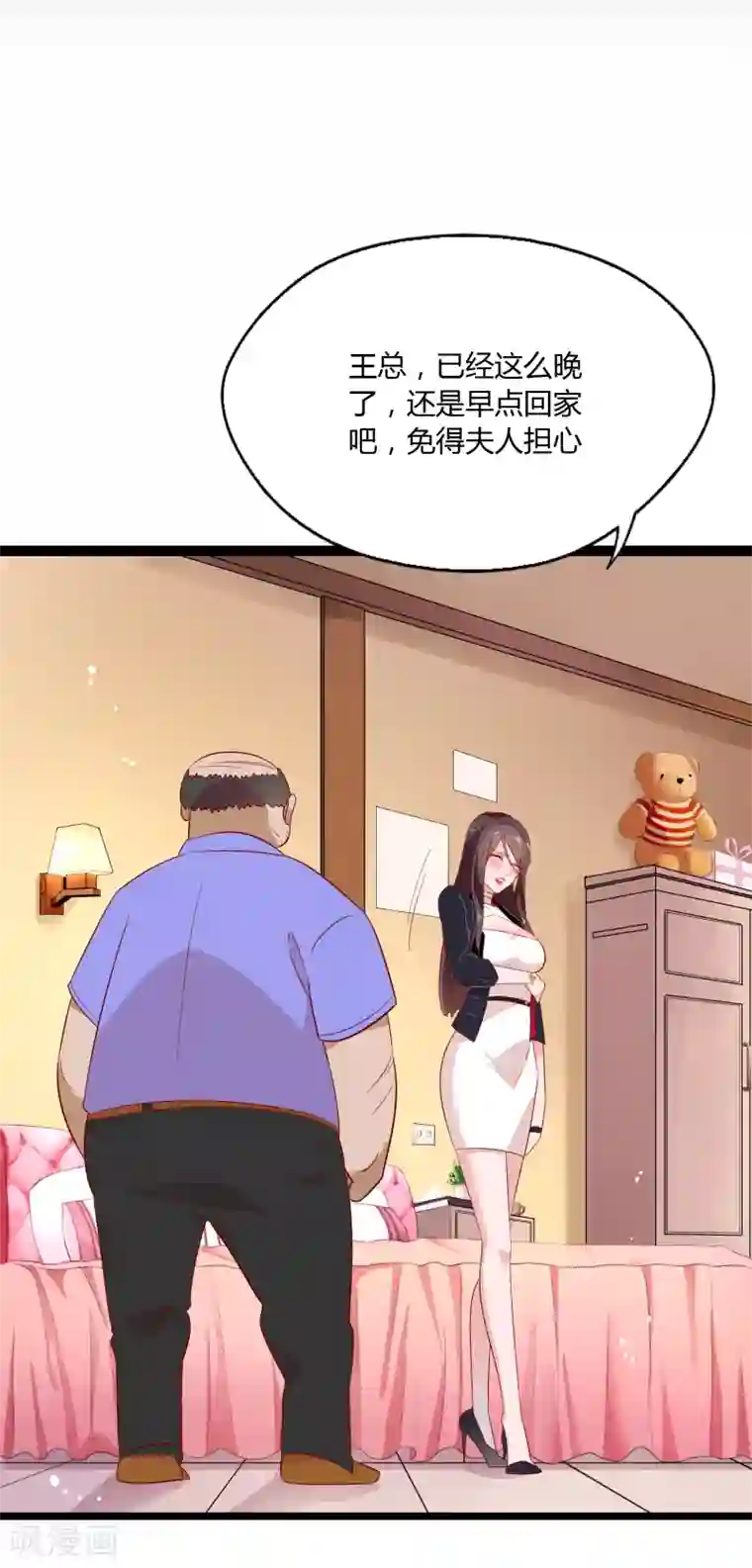 女强人也要谈恋爱第2话 我的女友是BOSS2