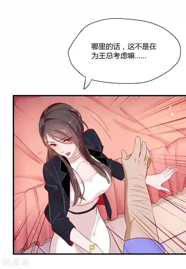 女强人也要谈恋爱第2话 我的女友是BOSS2