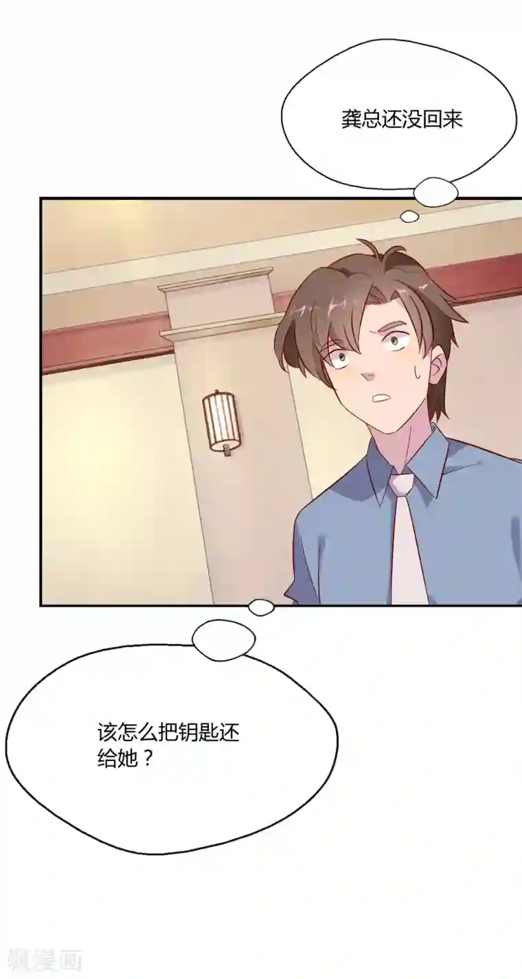女强人也要谈恋爱第2话 我的女友是BOSS2