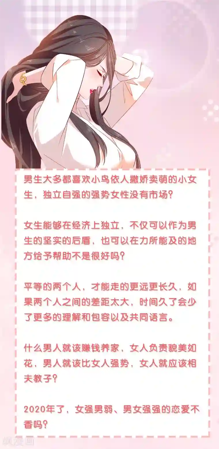 女强人也要谈恋爱第2话 我的女友是BOSS2