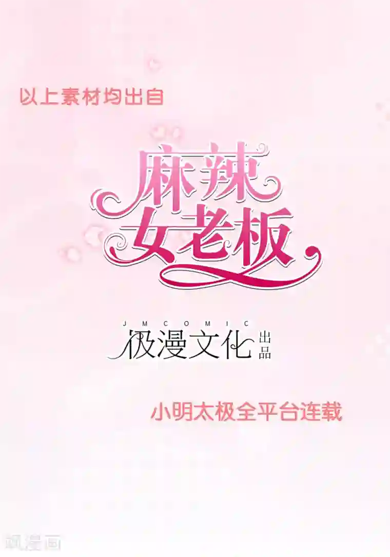 女强人也要谈恋爱第2话 我的女友是BOSS2