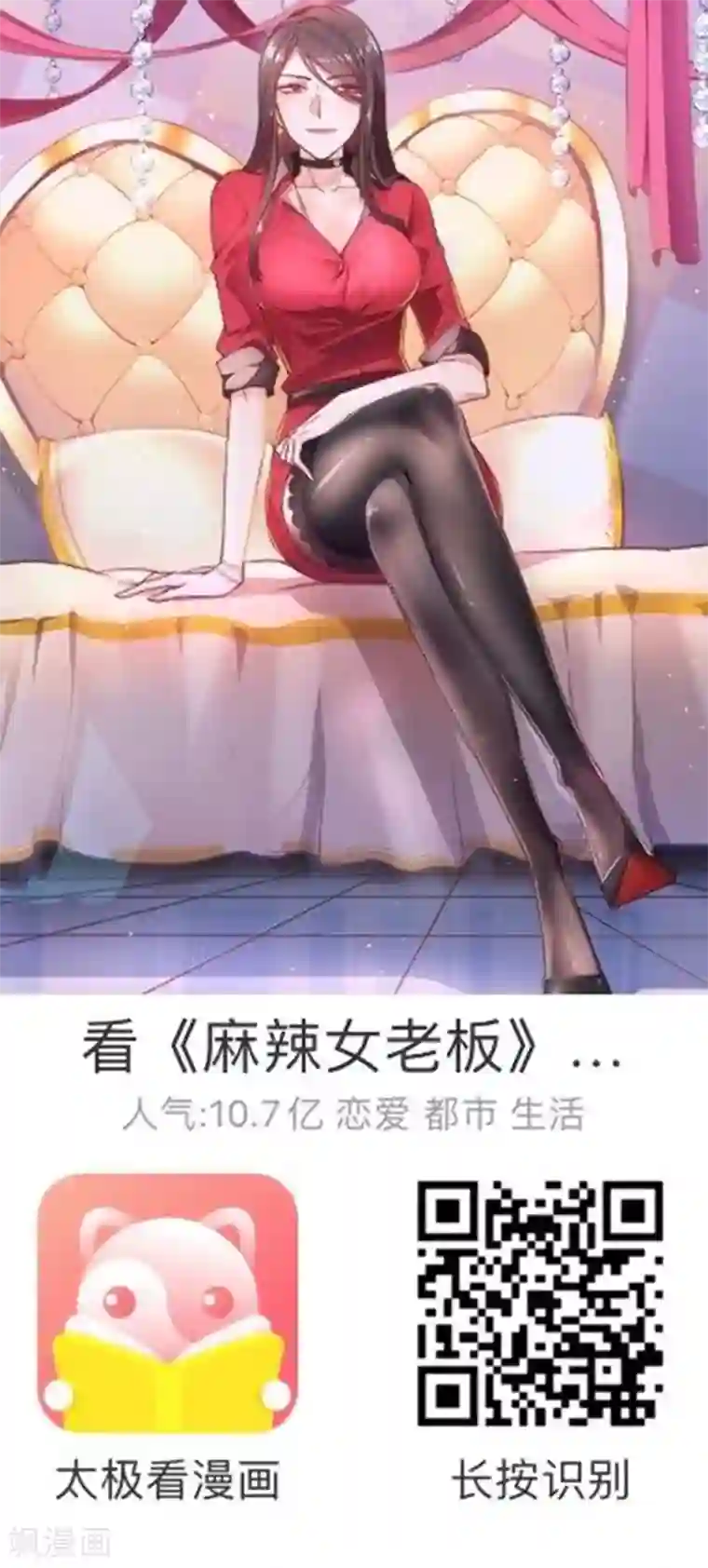 女强人也要谈恋爱第2话 我的女友是BOSS2