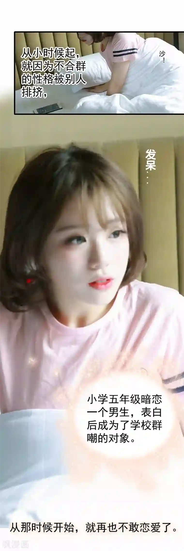 千吻之恋999真人漫第2话 笔下的你变成现实了