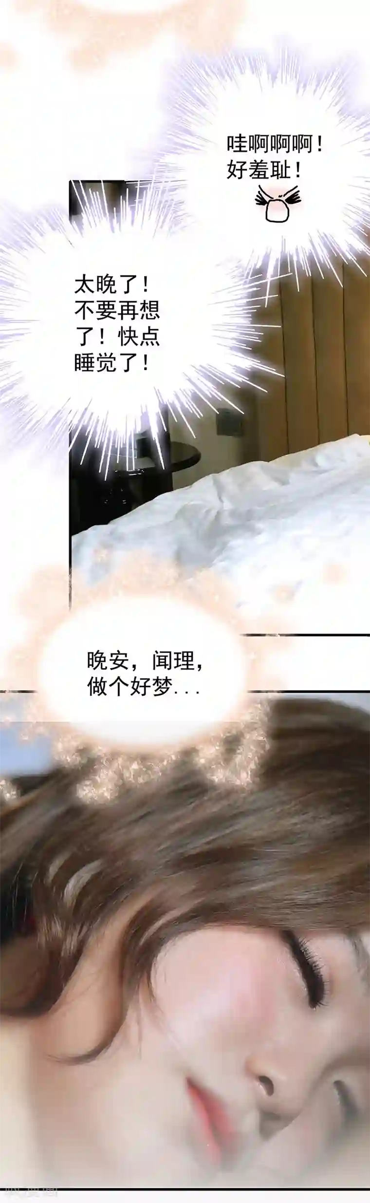 千吻之恋999真人漫第2话 笔下的你变成现实了