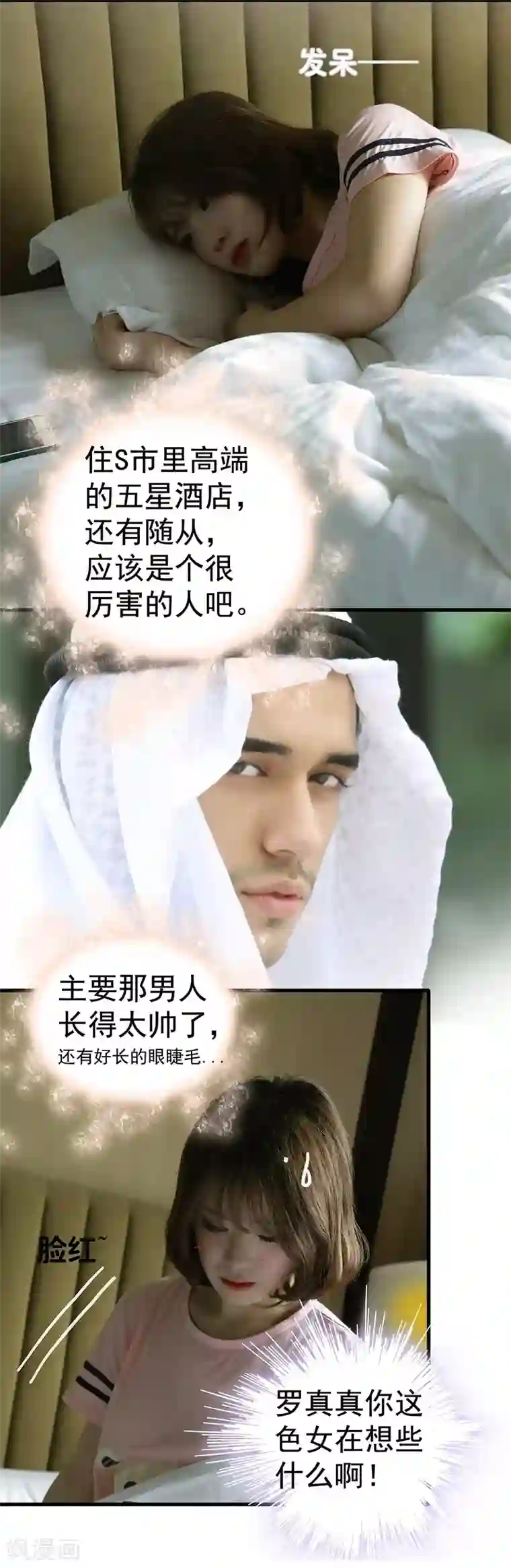 千吻之恋999真人漫第2话 笔下的你变成现实了