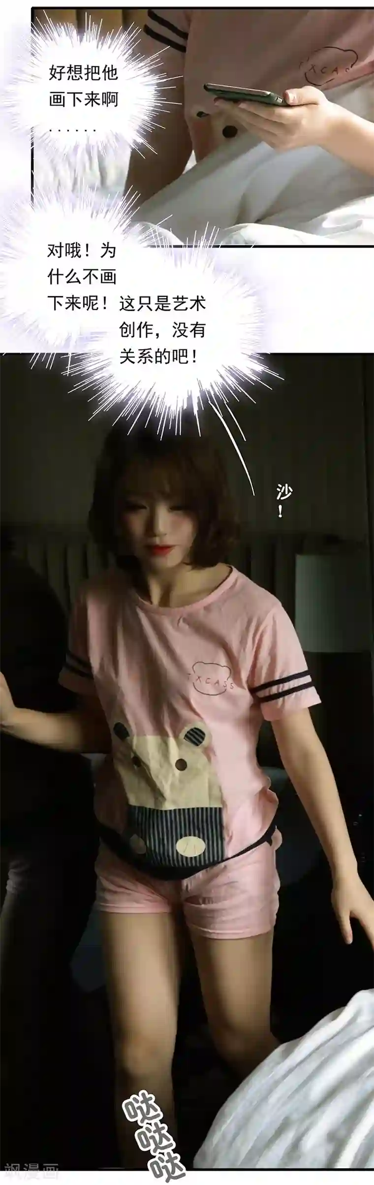 千吻之恋999真人漫第2话 笔下的你变成现实了