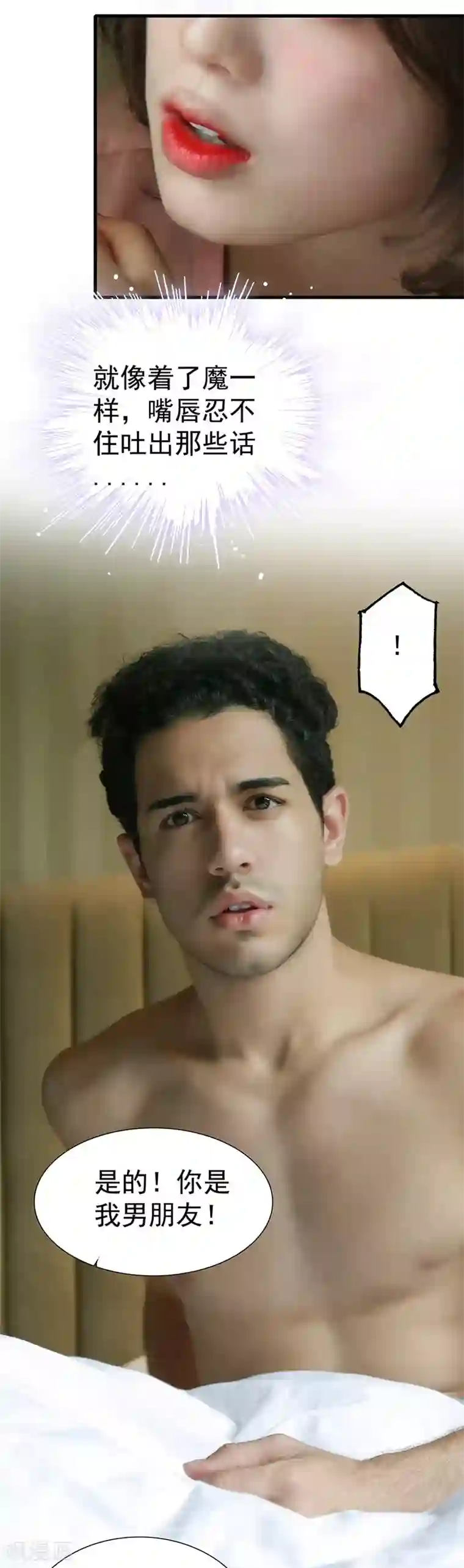 千吻之恋999真人漫第3话 你叫做闻理