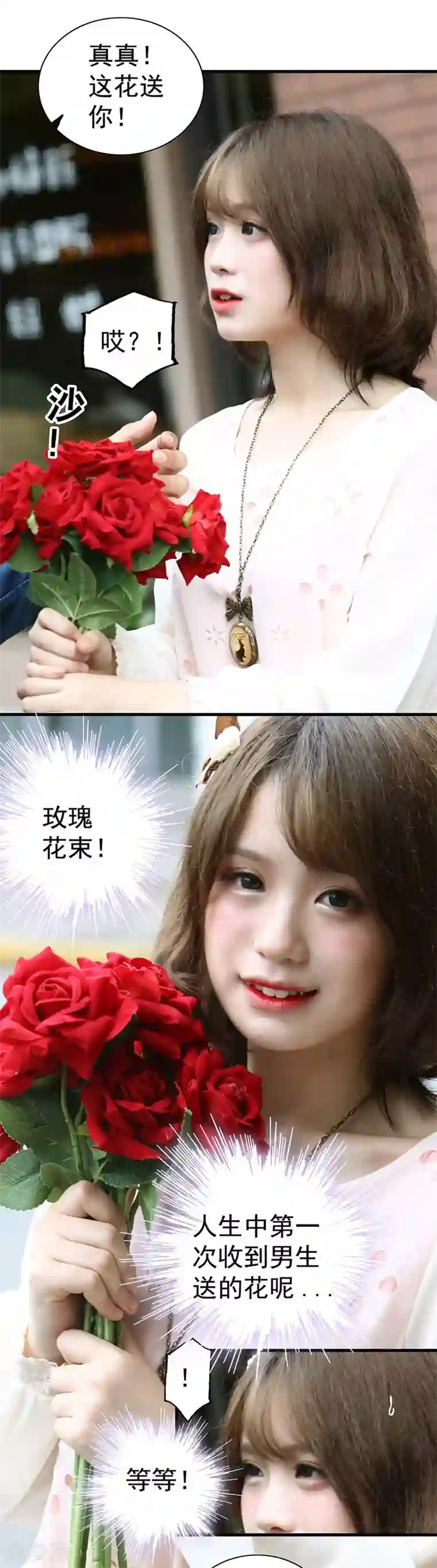 千吻之恋999真人漫第4话 意外