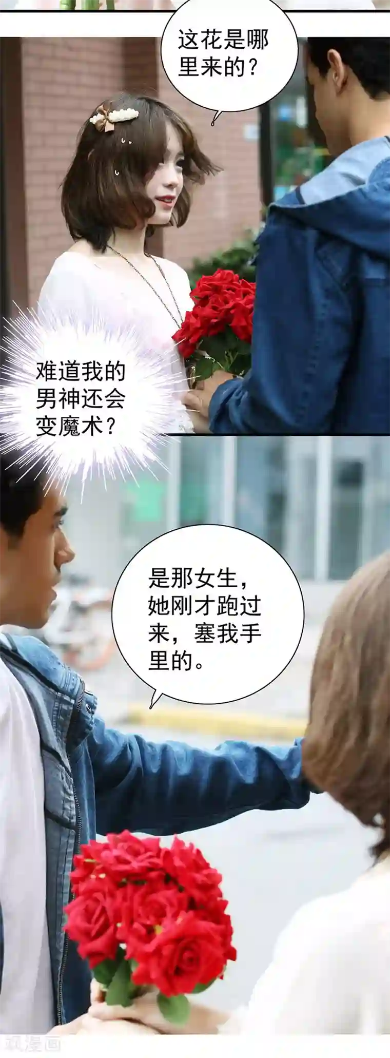 千吻之恋999真人漫第4话 意外