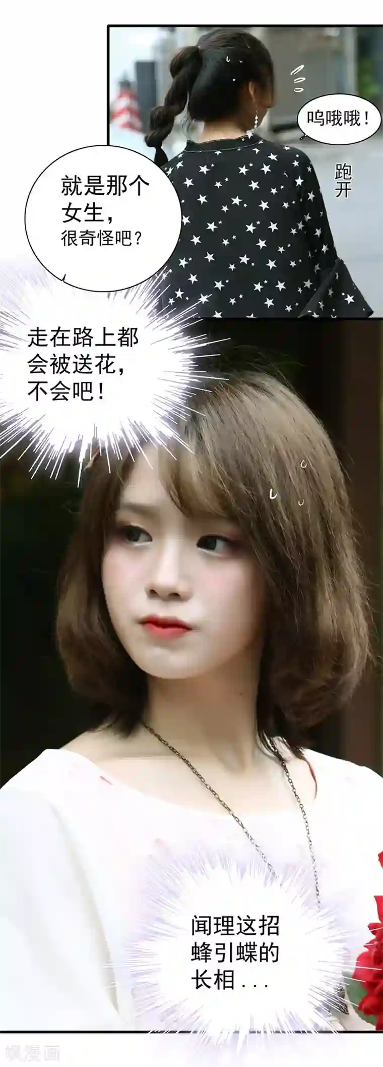 千吻之恋999真人漫第4话 意外