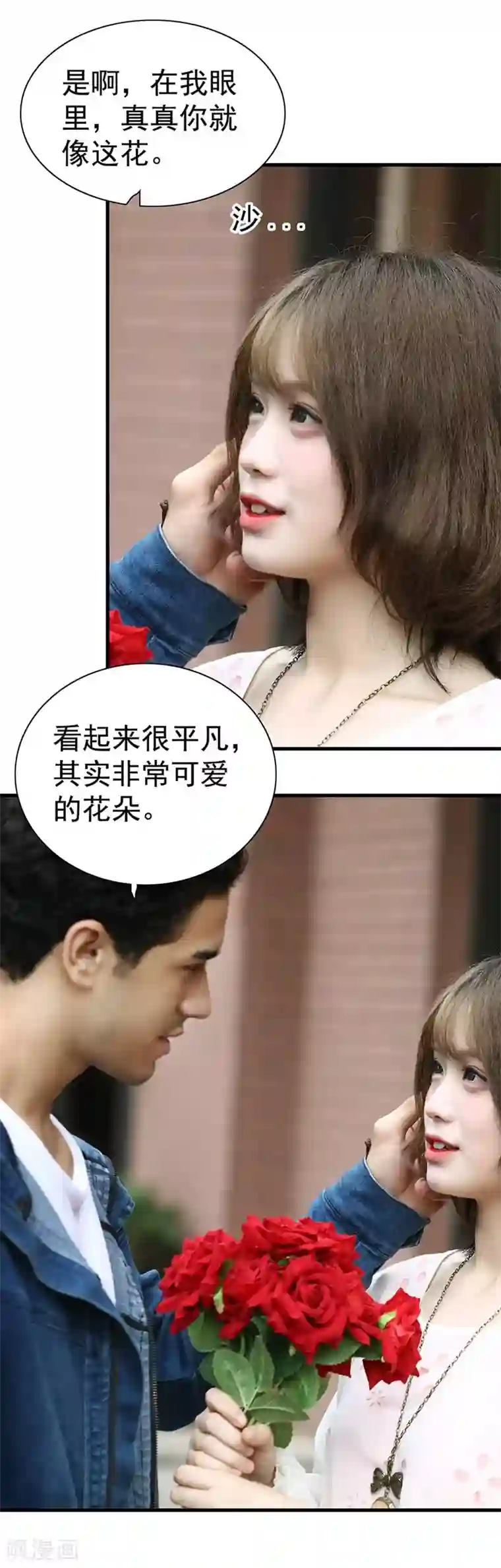 千吻之恋999真人漫第4话 意外