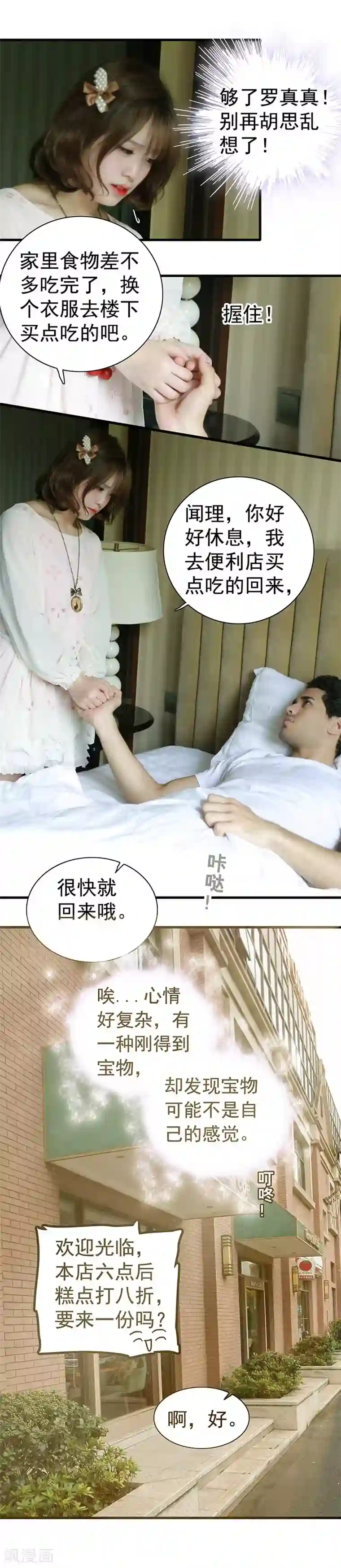 千吻之恋999真人漫第6话 火爆美女